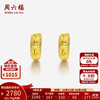 周六福 黄金耳环女款足金999经典车花圆环耳饰送长辈 计价 2.74g