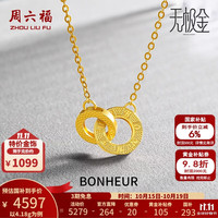 周六福 黄金项链女款圆环双扣链坠时尚足金套链 计价 40+5cm尾链 - 4.18g