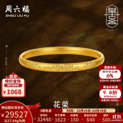 周六福 黄金手镯女款足金玺古金古法牡丹手镯花荣 计价 54mm-27.64g