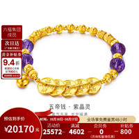 金至尊 黄金手链古法足金999紫水晶葫芦猫眼五帝钱手串生日礼物计价 总重21.10克(金重18.24克)