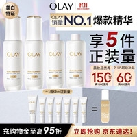 玉兰油（OLAY）全新水光小白瓶50ml双支美白精华液抗糖护肤品生日礼物送女友孙千
