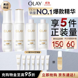 玉兰油（OLAY）全新水光小白瓶50ml双支美白精华液抗糖护肤品生日礼物送女友孙千