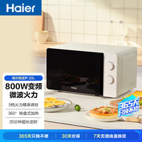 海尔 微波炉白巧变频家用小型旋钮转盘加热 HW-M2001YW 20L 双旋钮操作 5档调节