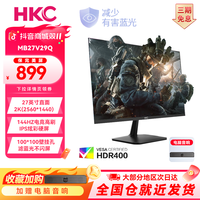 HKC 27寸2K超清144HZ高刷电竞游戏笔记本外接显示器