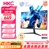 HKC 27寸144Hz直面游戏LOL三角洲电竞显示器