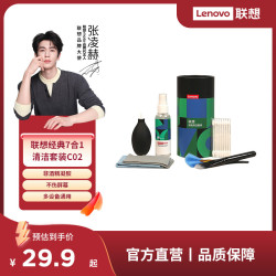 联想 C03七合一键盘清洁神器平价除尘清灰一套搞定