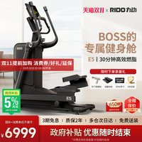 RIDO/力动E5椭圆机三级传动商用家用健身椭圆仪磁控阻力健身器材
