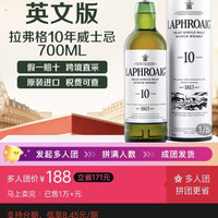 拉弗格 10年700ml 有码旧版