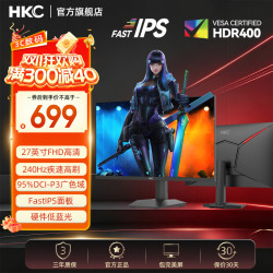 HKC 显示器27英寸1K高刷240HZ游戏IPS台式电竞三角洲游戏打瓦吃鸡