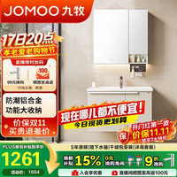 九牧 浴室柜 陶瓷一体盆铝合金洗手盆柜组合大收纳80cm A2750-74AT-1 普通镜柜 80cm