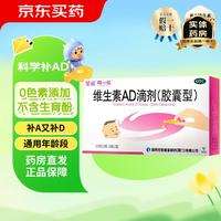 星鲨 [星鲨]维生素AD滴剂 1800IU:600IU*30粒 3盒装 （胶囊型）用于预防和治疗维生素A及D缺乏症促进补钙吸收