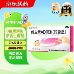 星鲨 [星鲨]维生素AD滴剂 1800IU:600IU*30粒 3盒装 （胶囊型）用于预防和治疗维生素A及D缺乏症促进补钙吸收