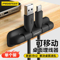 品胜 理线器桌面集线器收纳整理 固定电源数据线线卡夹绕线器可移动免钉墙贴无痕 4孔卡扣