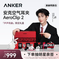 安克 空气耳夹AeroClip2 耳夹耳机 白 开放式蓝牙耳机 送