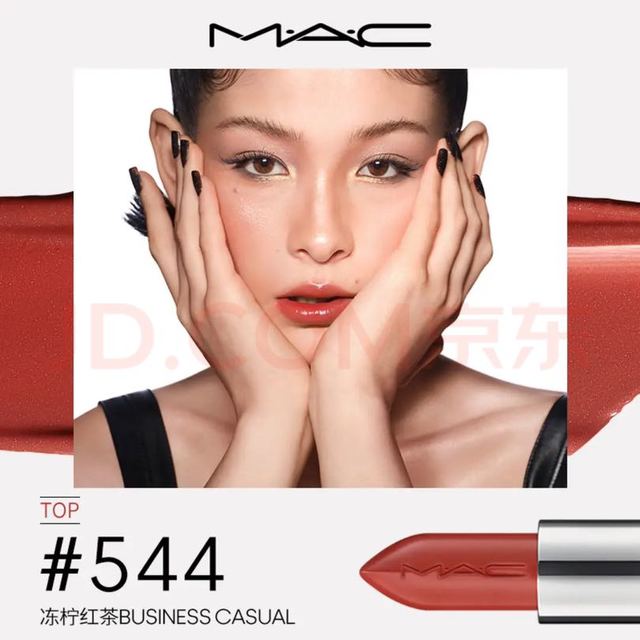 M·A·C 水漾晶亮唇膏 #544Business Casual冻柠红茶 3g