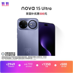 华为 nova 15 Ultra 手机 512GB 好搭紫