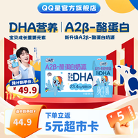 QQ星 DHA儿童纯牛奶195ml*10盒3.6g A2β-酪蛋白奶源 9月产