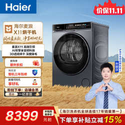 海尔 GA100-BTF87DHU1 双擎热泵烘干 10kg 烘干机