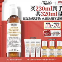 科颜氏 金盏花氨基酸啫喱洁面乳 高保湿 清透舒缓 230ml