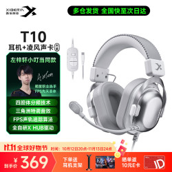 西伯利亚 T10有线游戏耳机头戴式电竞专用四腔体战术耳机三角洲