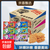 京喜 魔法士干脆面掌心脆多口味混合小零食网红追剧解馋零食48包整箱 巴西烤肉 20g