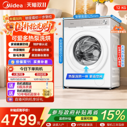 美的 可爱多12KG全自动滚筒热泵洗烘一体洗衣机F10