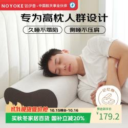 诺伊曼 记忆棉男士高枕头 60