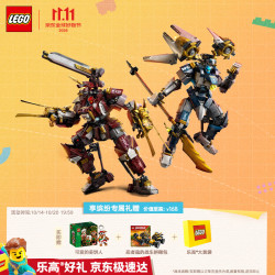 乐高 71870 幻影忍者双生泰坦机甲 积木玩具