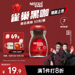 雀巢 醇品速溶咖啡 50g/瓶