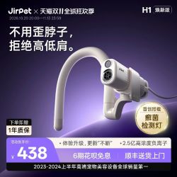 Jirpet 宠物挂脖吹风机H1负离子猫狗吹水机宠物癣菌灯可照猫藓