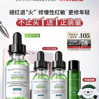修丽可 色修精华30ml护肤品礼盒舒缓修红保湿补水防晒