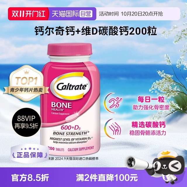 钙尔奇 碳酸钙片成人补钙维生素d粉钙200粒
