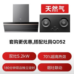 美的 烟灶联动套装蒸汽洗28风量顶侧一体+5.2kW双边定时灶