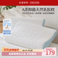 水星家纺 A类抑菌乳胶枕 93%泰国天然乳胶原液枕头双侧高低睡感舒压枕芯 云舒·天然乳胶枕