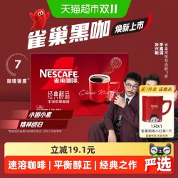 雀巢 咖啡醇品美式黑咖啡健身提神即溶速溶咖啡90条