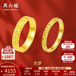 周六福 黄金戒指女款碎碎冰足金闪耀车花女戒光梦 计价 14号-3.82g