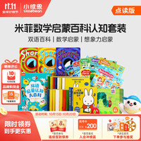 小彼恩 毛毛虫点读笔点读版 米菲宝宝幼儿童早教启蒙玩具0-3岁儿童礼物 米菲百科认知套装