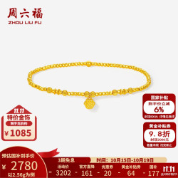 周六福 黄金手串女款5G足金可爱猫爪黄金手链 计价 16cm-2.56g