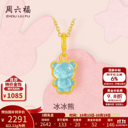 周六福 黄金吊坠女款5G足金Q萌冰冰熊挂坠糖果珐琅 计价 吊坠-2.11g（不含链）