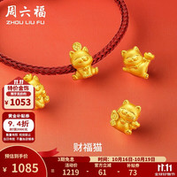 周六福 黄金转运珠男女款硬金萌趣招财猫红绳 定价 足金 躺赢猫-1.03g