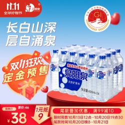 泉阳泉 天然矿泉水 600ml*24瓶