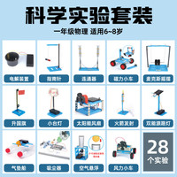 娃娃博士 儿童科学实验套装6-8岁一年级男女孩小学生益智玩具生日礼物