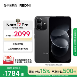 小米 REDMI 红米 Note17Pro 手机 8GB+512GB 黑色