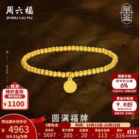 周六福 黄金手链女款足金999金珠手串手饰圆满福牌 计价 16cm-4.51g