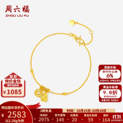 周六福 黄金手链女款5G足金铜钱葫芦福禄金手链 计价 16+3cm-2.38g