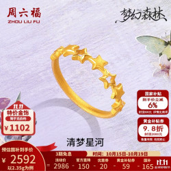 周六福 黄金戒指女足金闪砂梦幻森林浪漫星河指环 计价 14号-2.35g