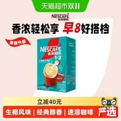 雀巢 咖啡1+2三合一速溶咖啡生椰拿铁90条