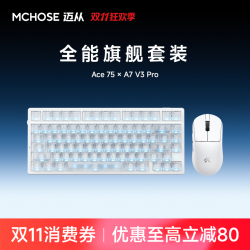 迈从 Ace75+A7+V9Pro磁轴键盘电竞鼠标游戏耳机三角洲套装