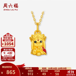 周六福 黄金吊坠5D硬金女喵三藏珐琅足金吊坠定价 0.82g