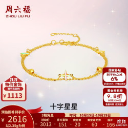 周六福 黄金手链女浪漫星月夜5G足金幻彩手链首饰 计价 16+3cm-2.35g